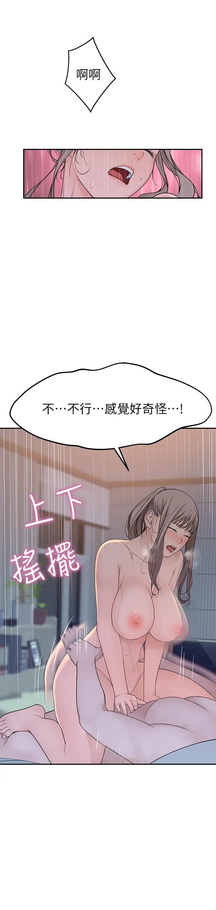 我们的特殊关係第34话-自己坐上来摇