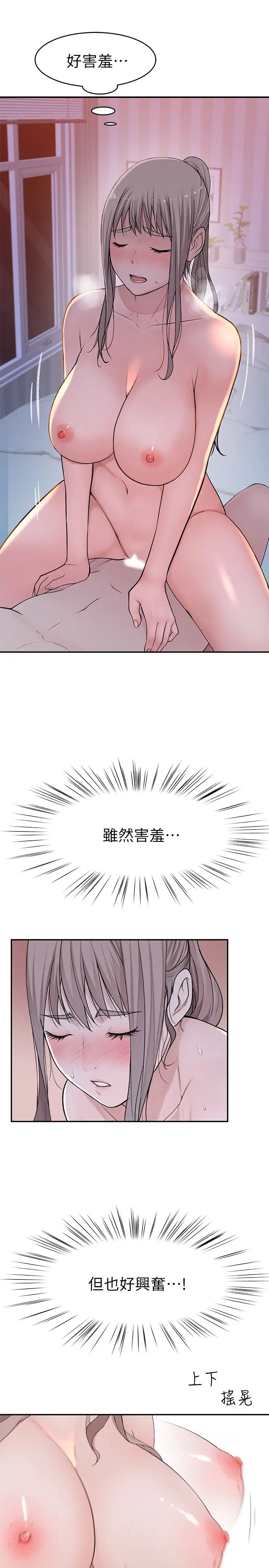 我们的特殊关係第34话-自己坐上来摇