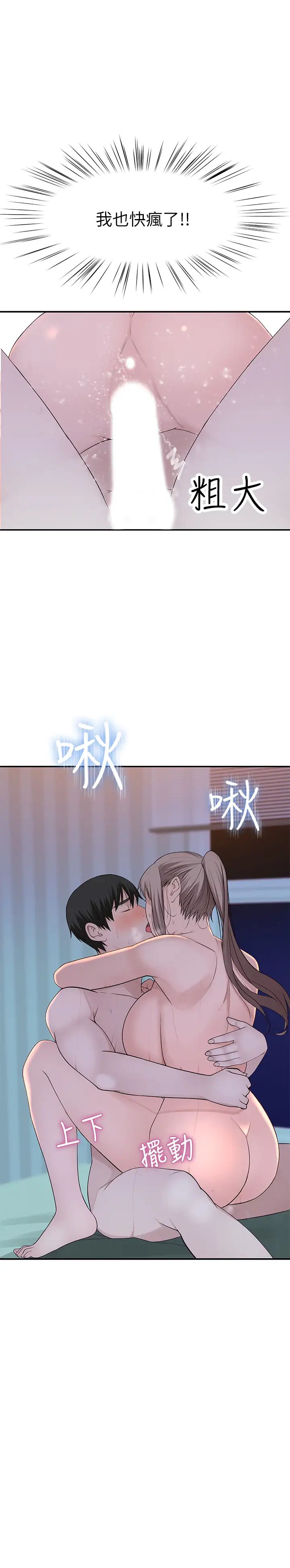 我们的特殊关係第34话-自己坐上来摇