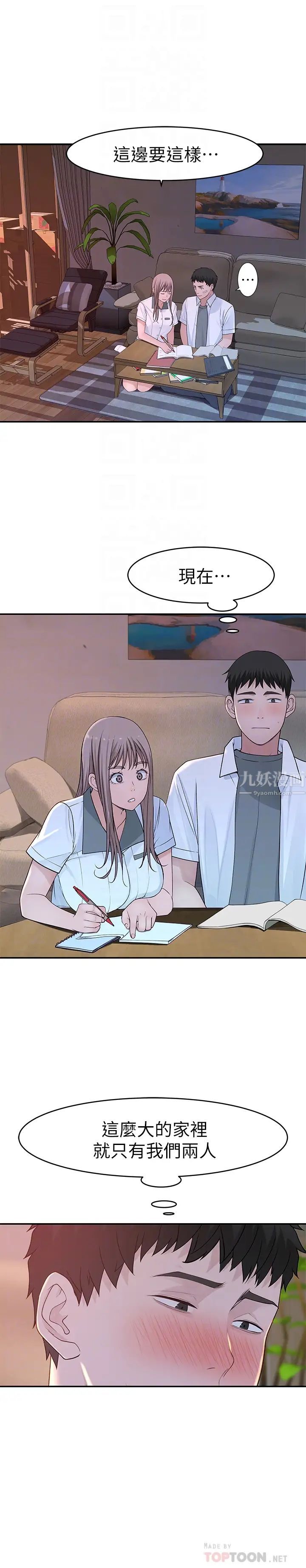 我们的特殊关係第35话-十年前闻过的体香