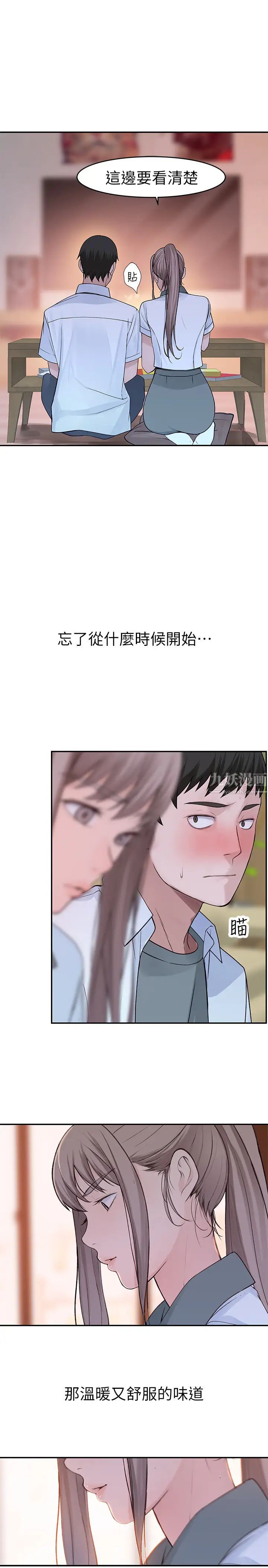 我们的特殊关係第35话-十年前闻过的体香