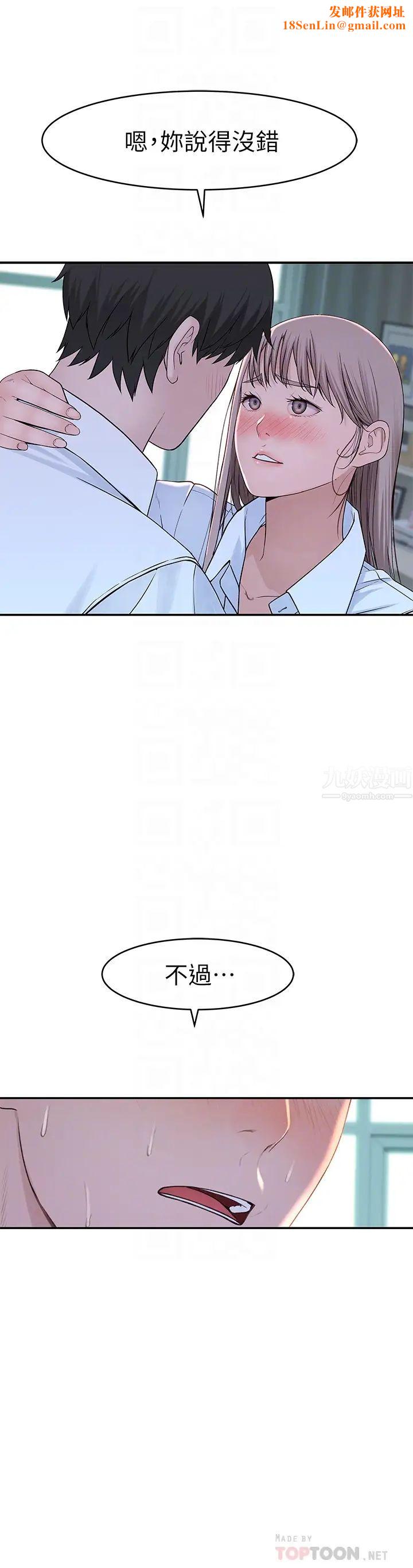 我们的特殊关係第37话-透过丝袜的破洞磨蹭下体