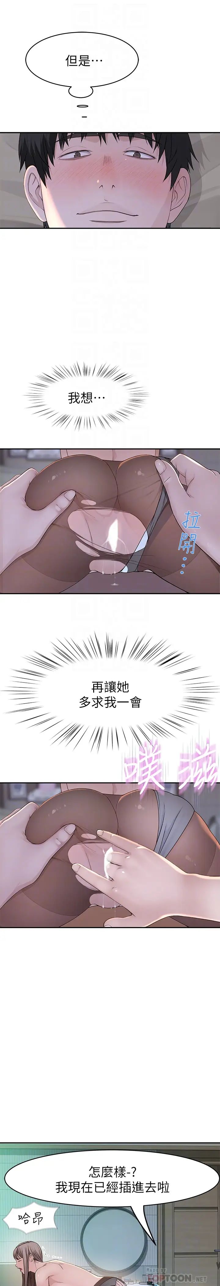 我们的特殊关係第38话-快像禽兽一样扑倒我吧