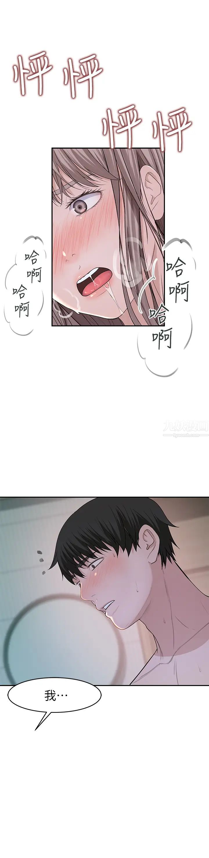 我们的特殊关係第38话-快像禽兽一样扑倒我吧