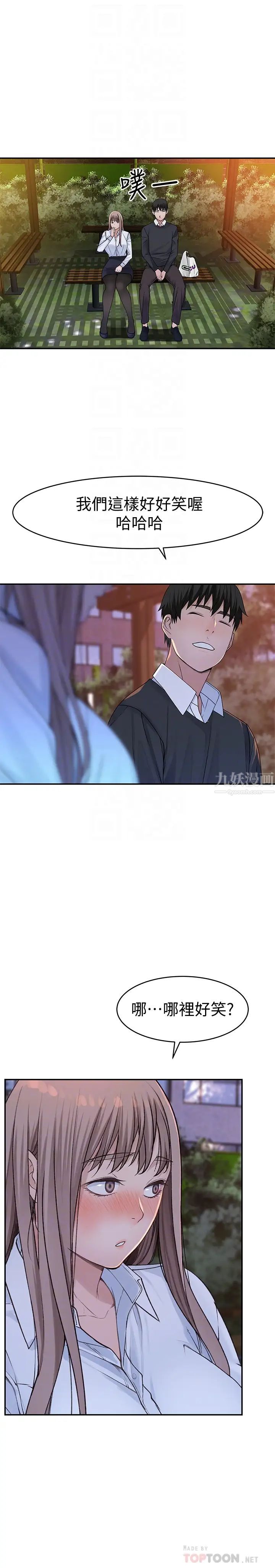 我们的特殊关係第40话-纯欣酒后被揭穿的谎言