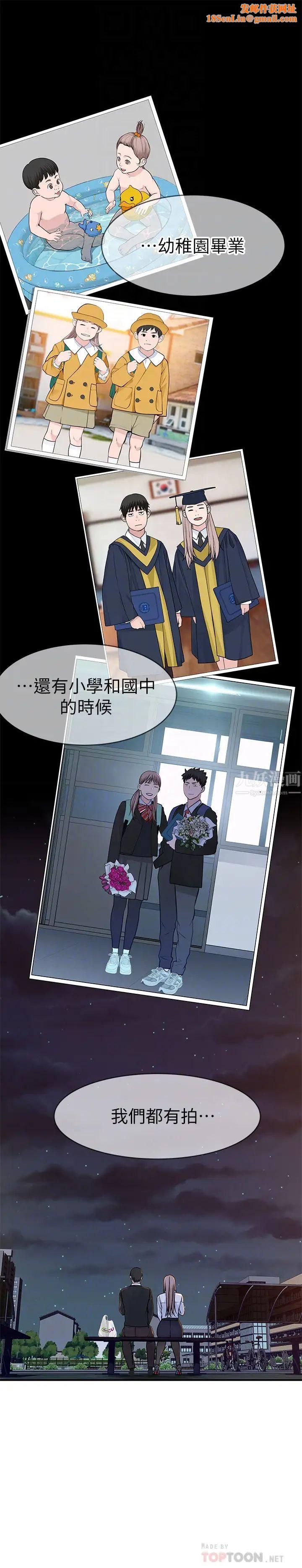 我们的特殊关係第40话-纯欣酒后被揭穿的谎言