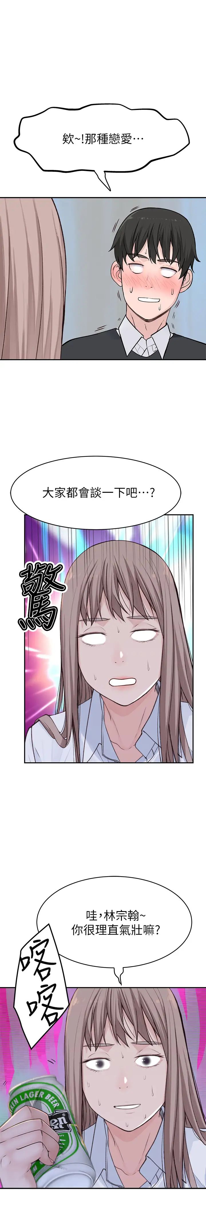 我们的特殊关係第40话-纯欣酒后被揭穿的谎言