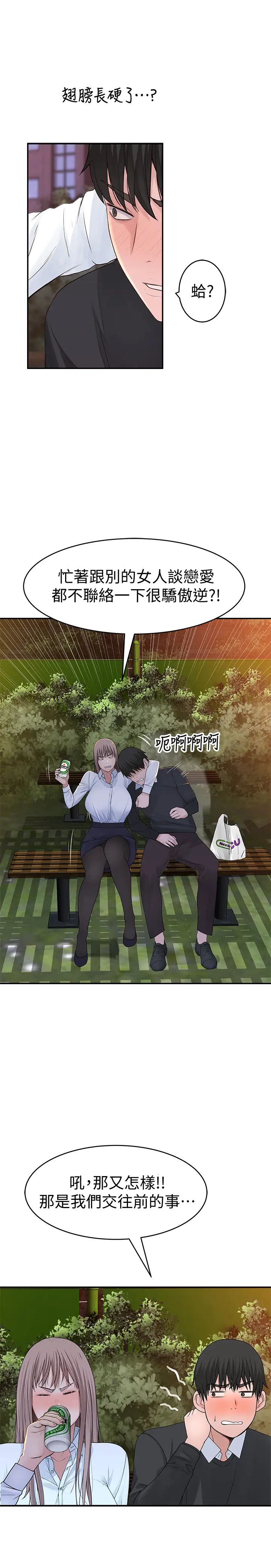 我们的特殊关係第40话-纯欣酒后被揭穿的谎言