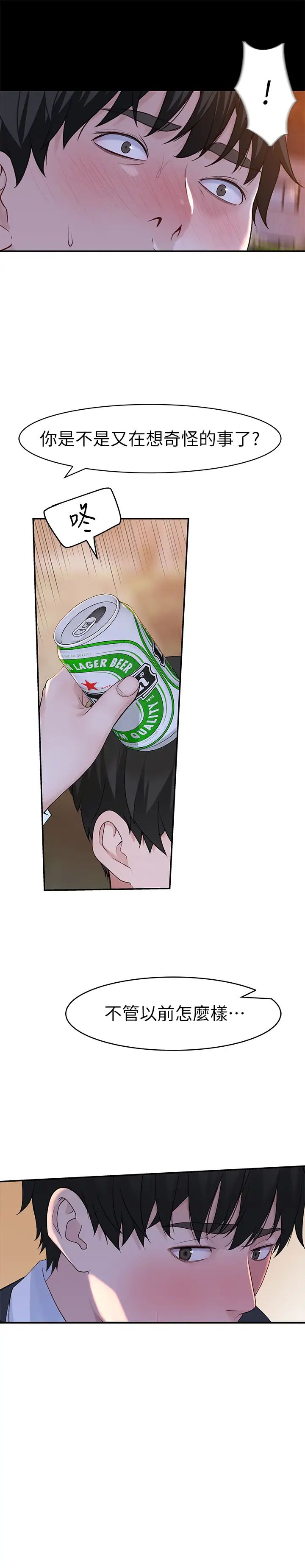 我们的特殊关係第41话-取悦疲惫男友的方法