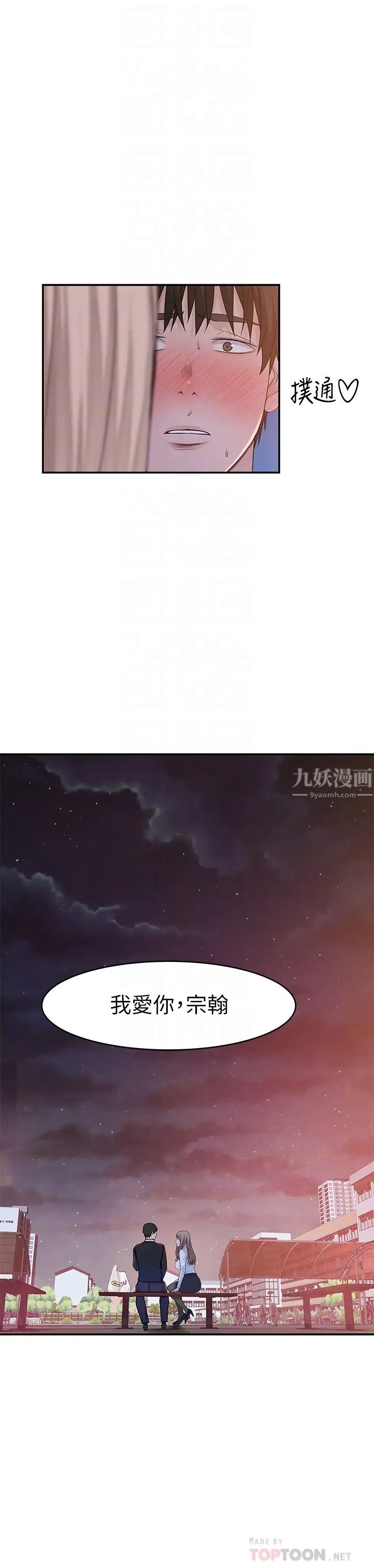 我们的特殊关係第41话-取悦疲惫男友的方法