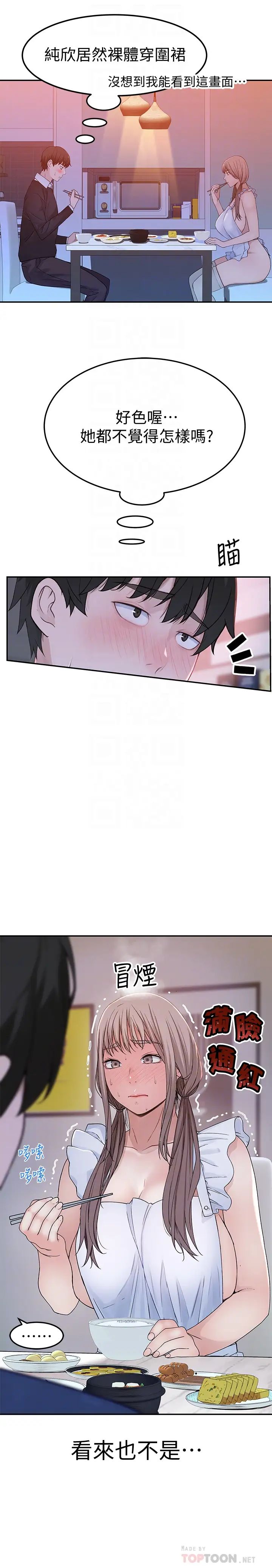 我们的特殊关係第42话-今天不吃饭，要吃妳!