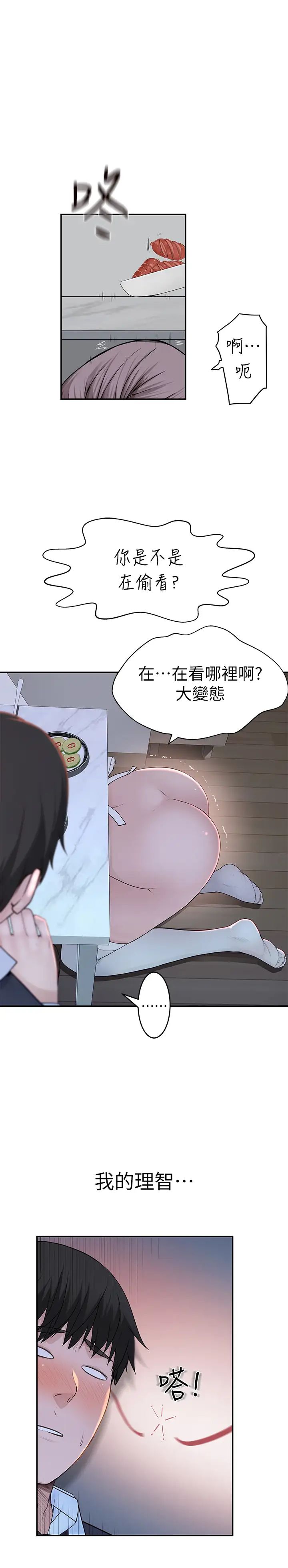 我们的特殊关係第42话-今天不吃饭,要吃妳!