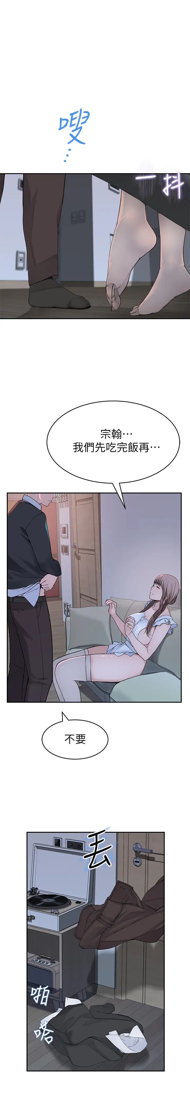 我们的特殊关係第42话-今天不吃饭，要吃妳!