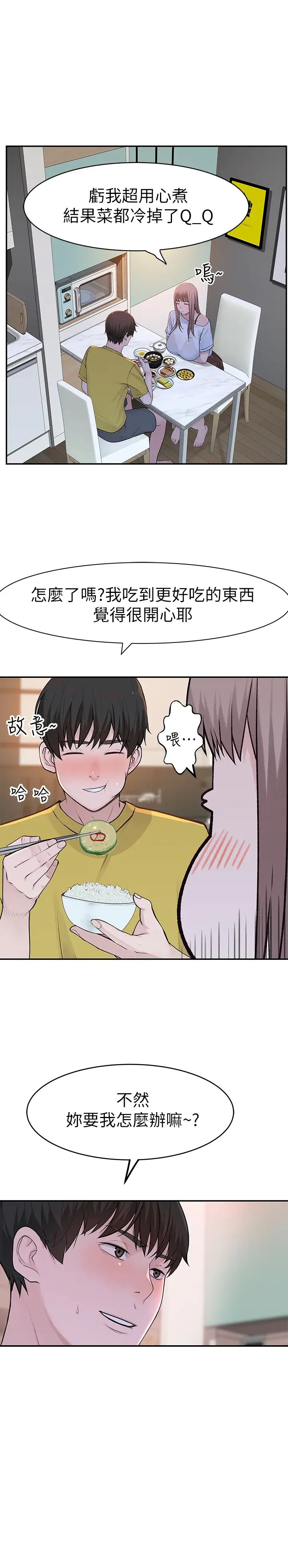 我们的特殊关係第44话-纯欣的内衣照传遍网路