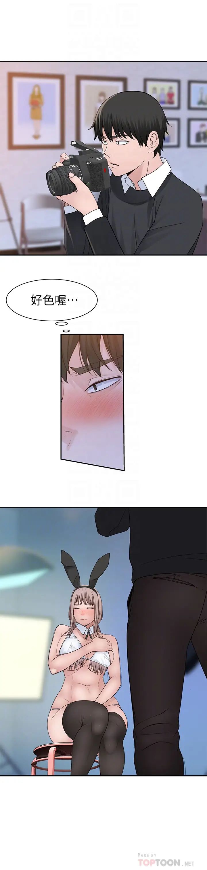 我們的特殊關係第47話-妳今天是我的奴隸