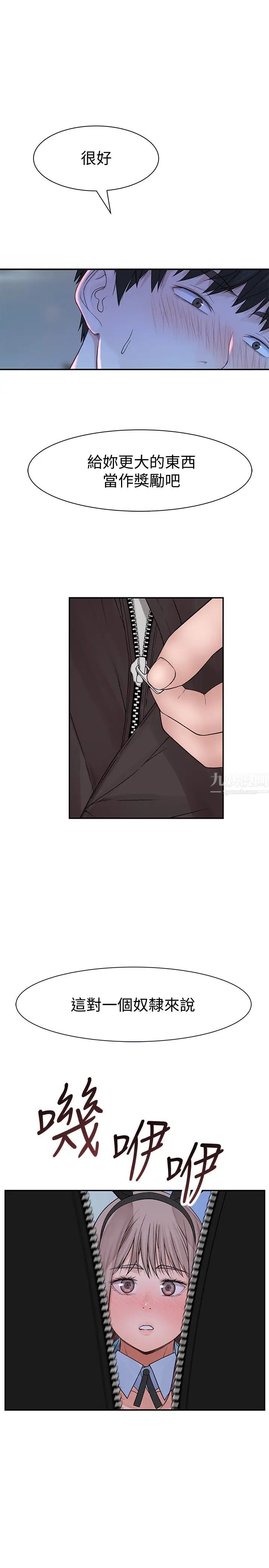 我们的特殊关係第47话-妳今天是我的奴隶