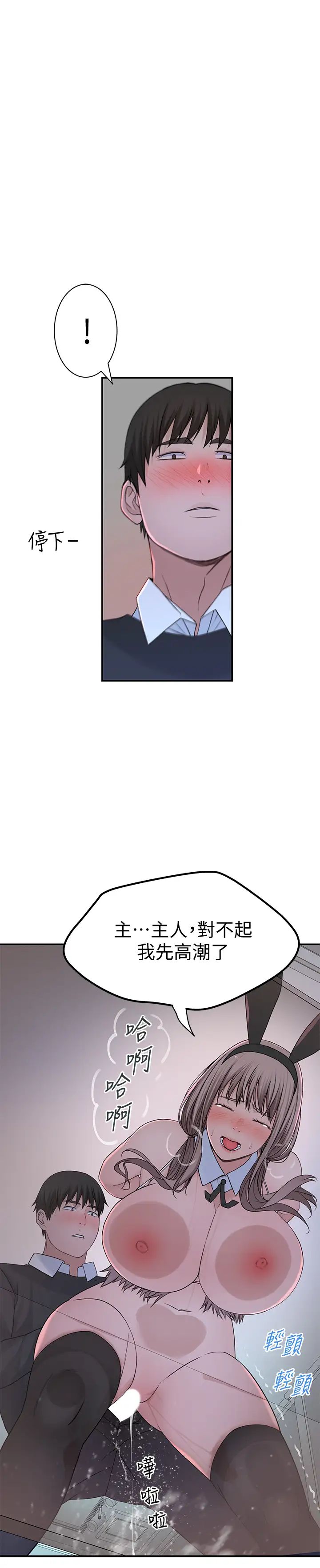 我们的特殊关係第48话-对不起,我先高潮了