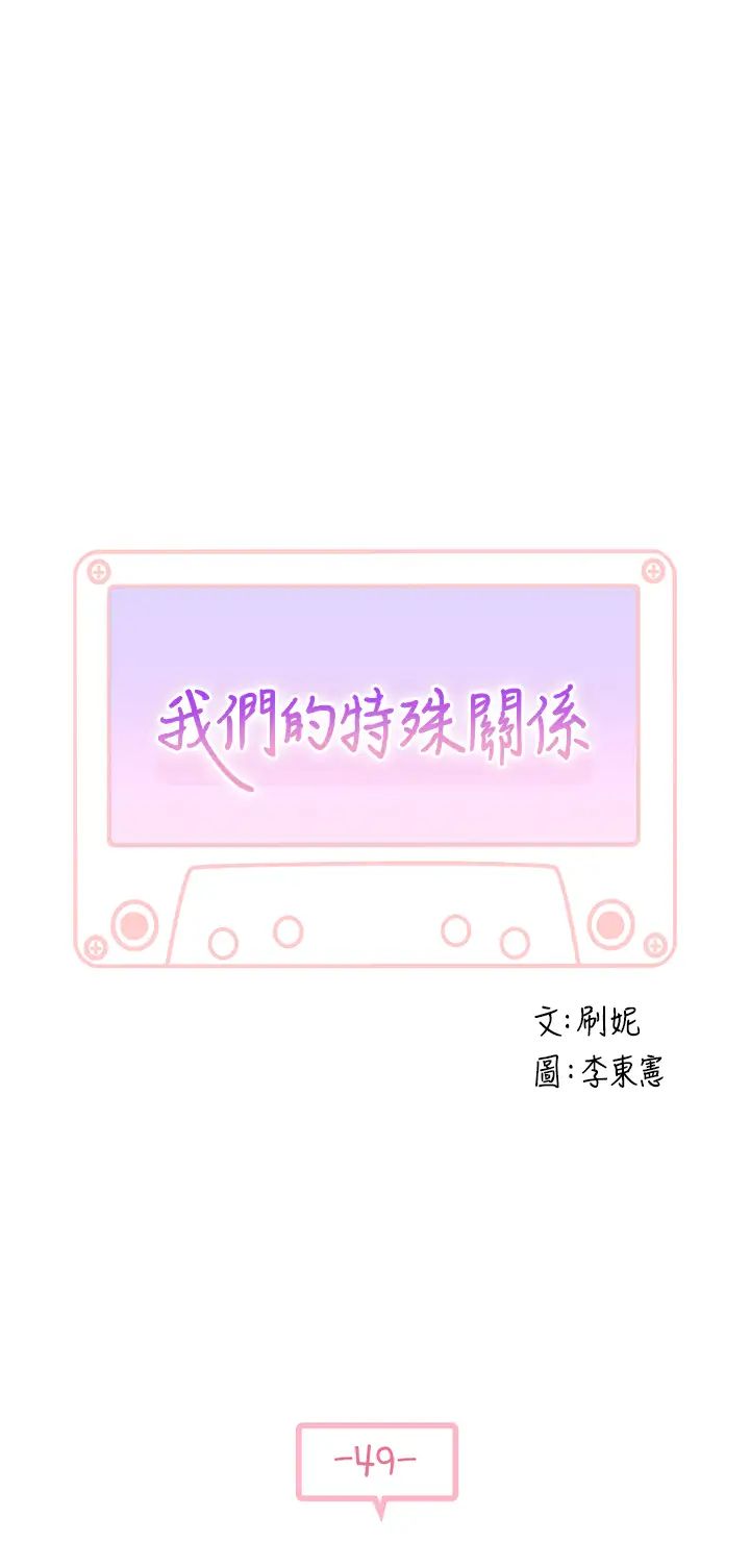 我们的特殊关係第49话-床头吵，床尾和