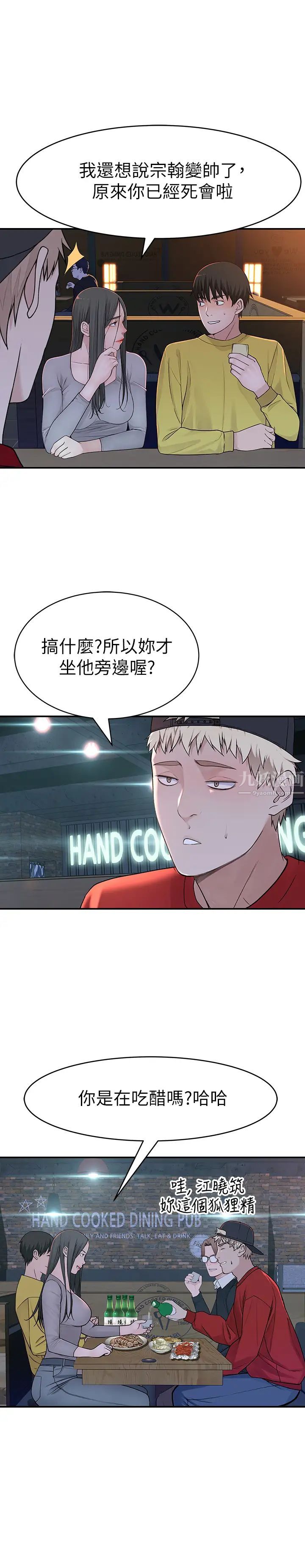 我们的特殊关係第51话-宗翰,你变帅了耶