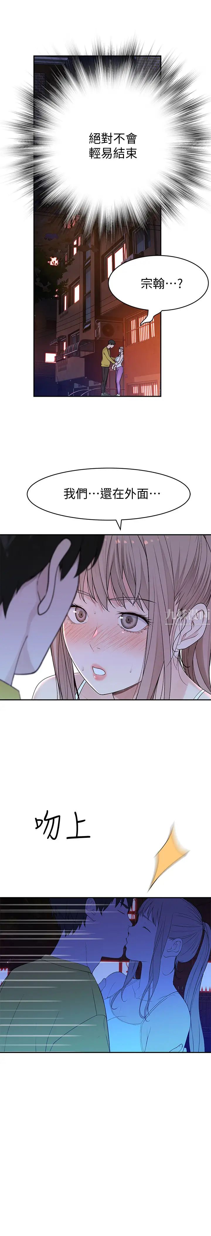 我们的特殊关係第51话-宗翰，你变帅了耶