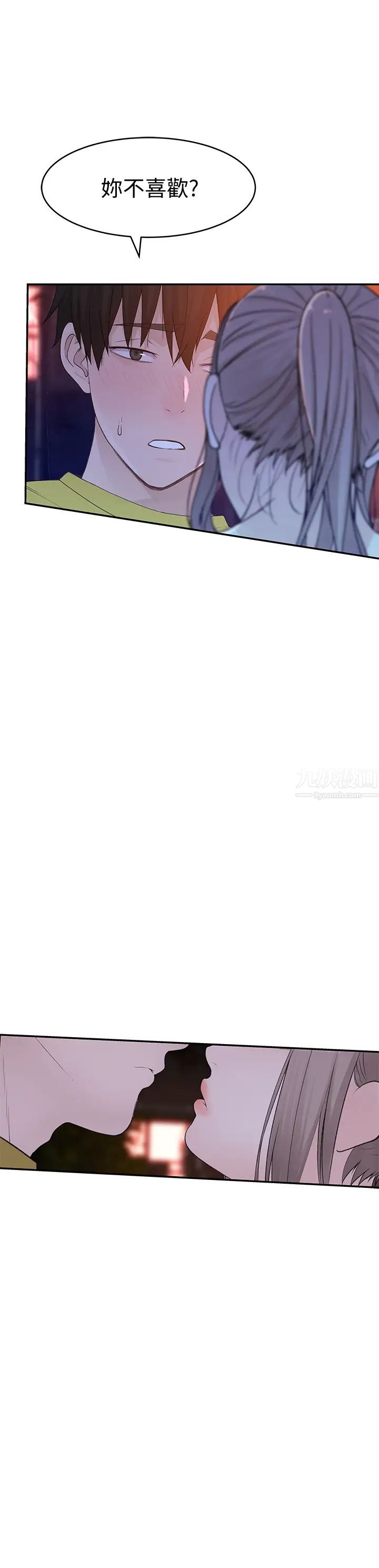 我们的特殊关係第51话-宗翰,你变帅了耶