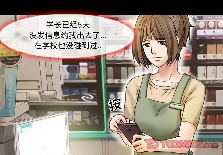 暗黑之恋第17话