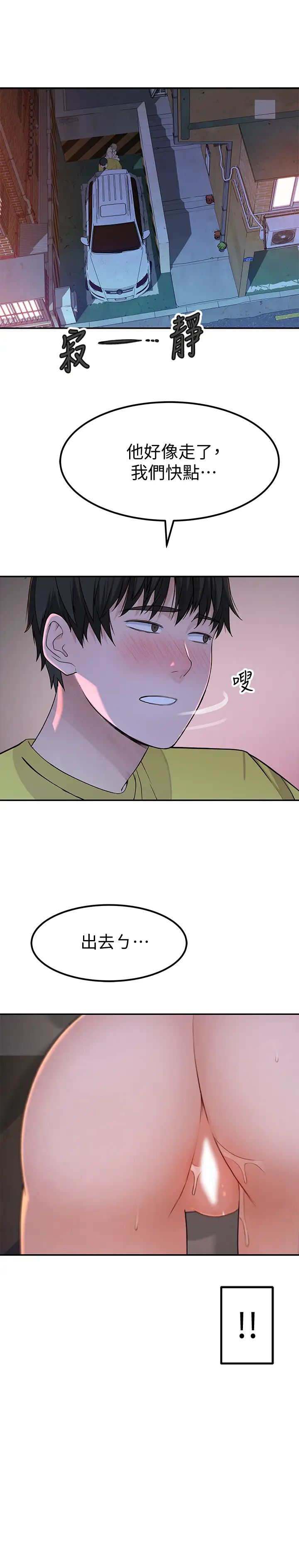 我们的特殊关係第53话-宇哲，你可以直接来~