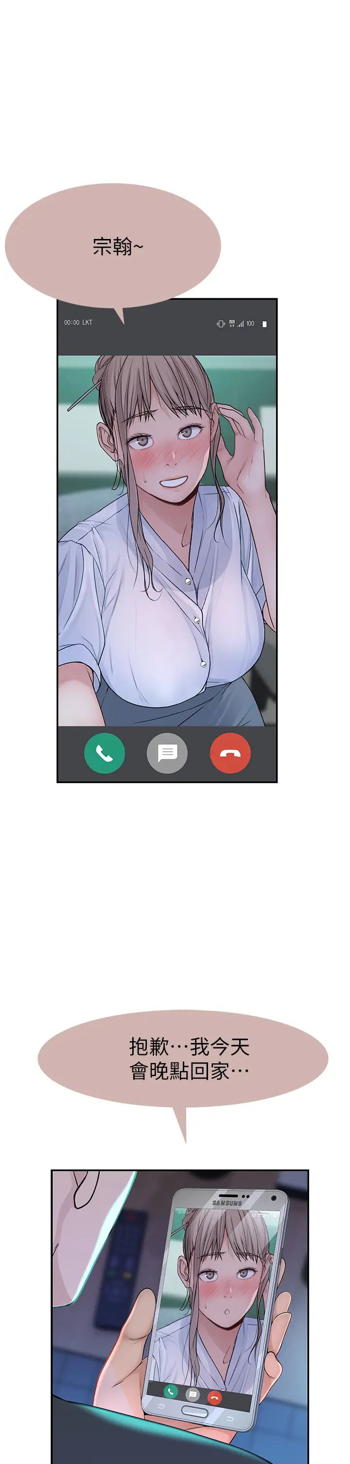 我们的特殊关係第55话-在宗翰面前自慰…