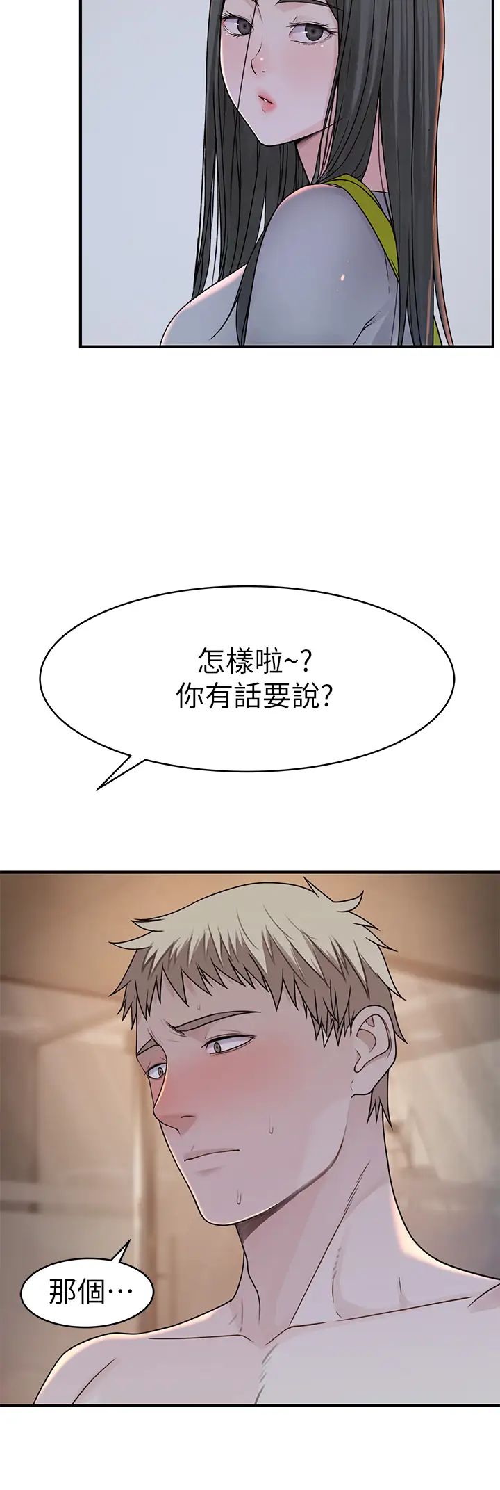我们的特殊关係第57话-想喝母乳吗?