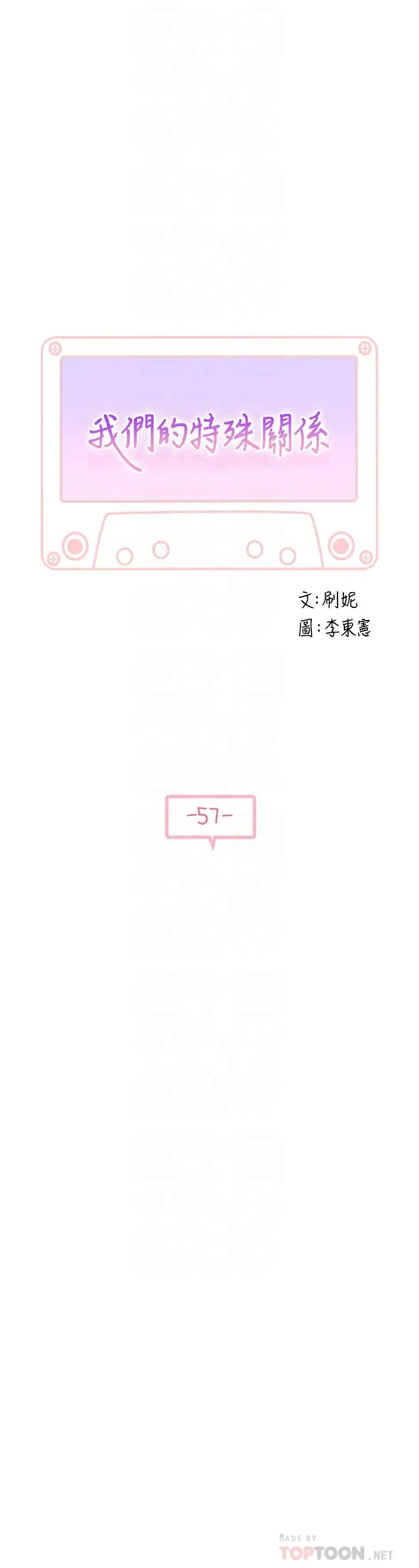 我们的特殊关係第57话-想喝母乳吗?
