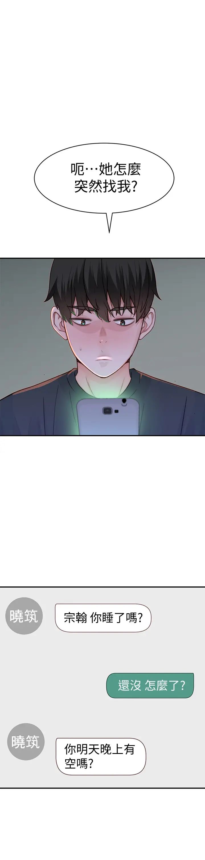 我们的特殊关係第57话-想喝母乳吗?