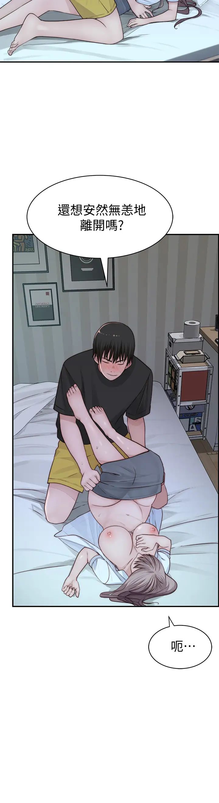 我们的特殊关係第57话-想喝母乳吗?