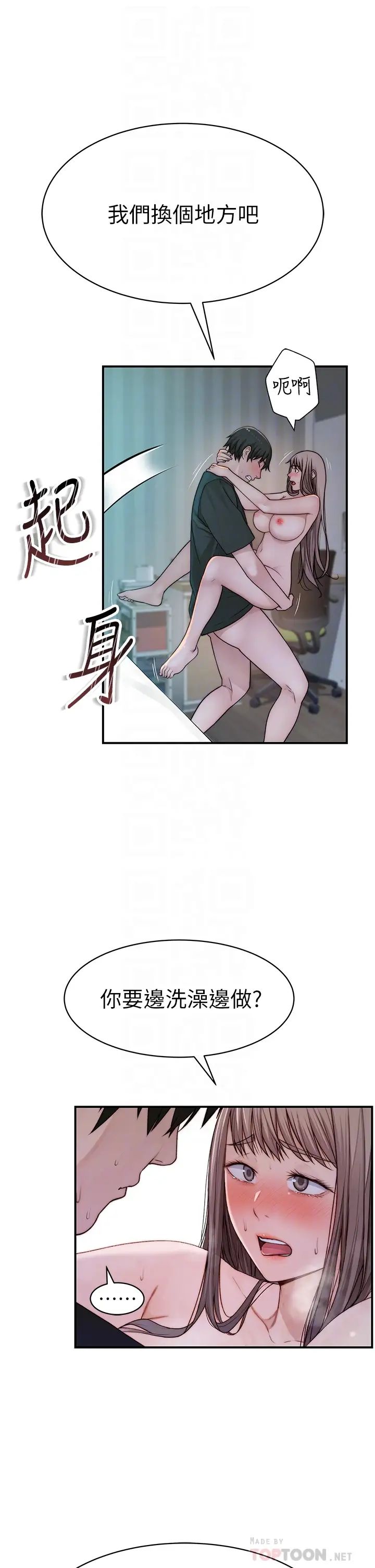 我们的特殊关係第58话-在浴室互相清洗私处