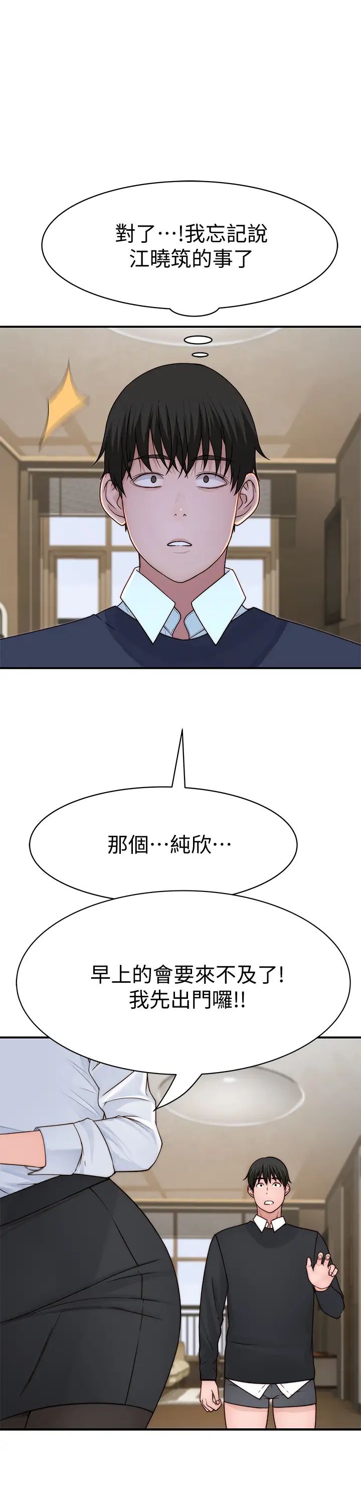 我们的特殊关係第58话-在浴室互相清洗私处