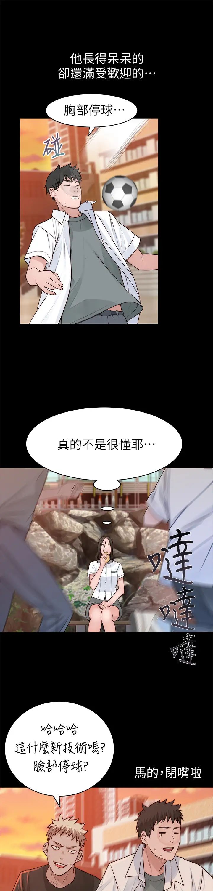 我们的特殊关係第59话-宗翰跟江晓筑?