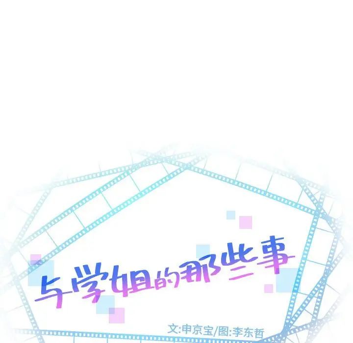 与学姐的那些事第32话