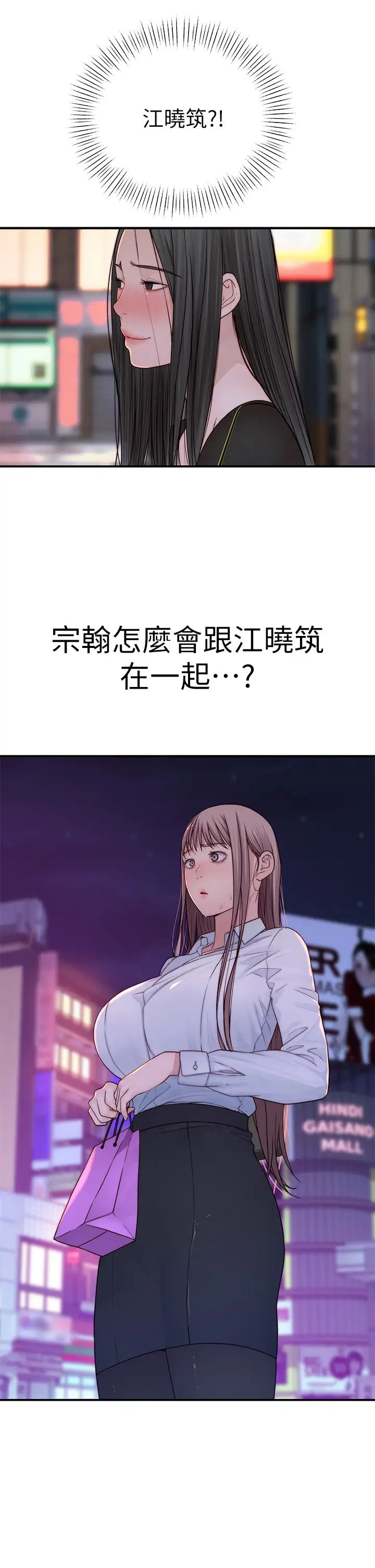 我们的特殊关係第60话-看来得惩罚你一下