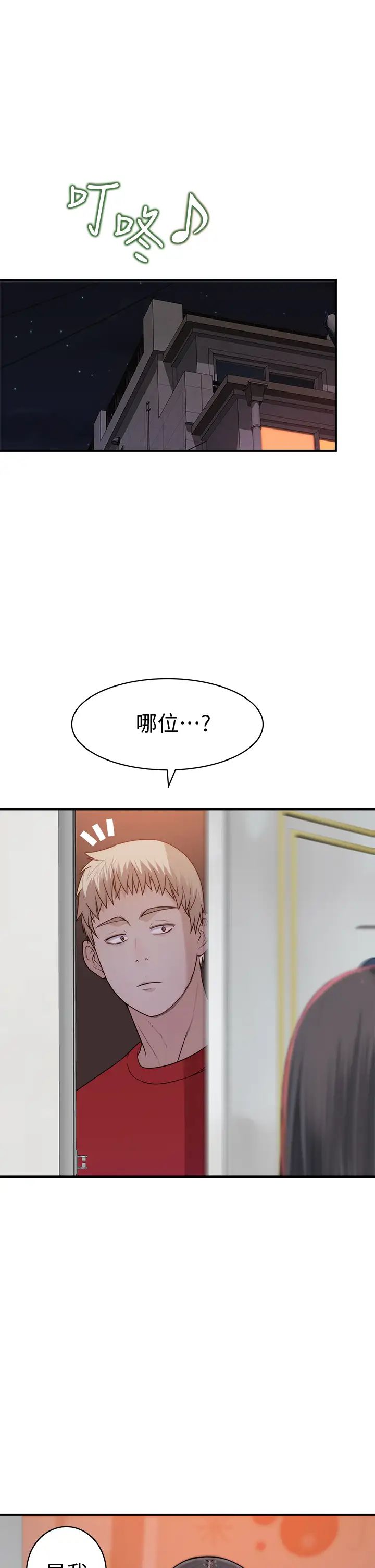 我们的特殊关係第60话-看来得惩罚你一下