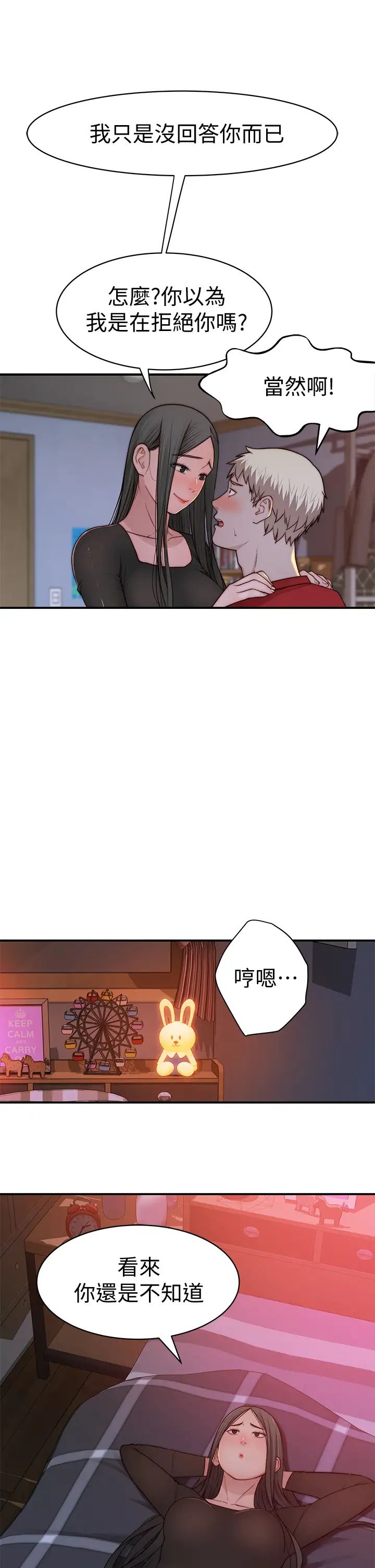 我们的特殊关係第61话-总是让人惊艳的纯欣…