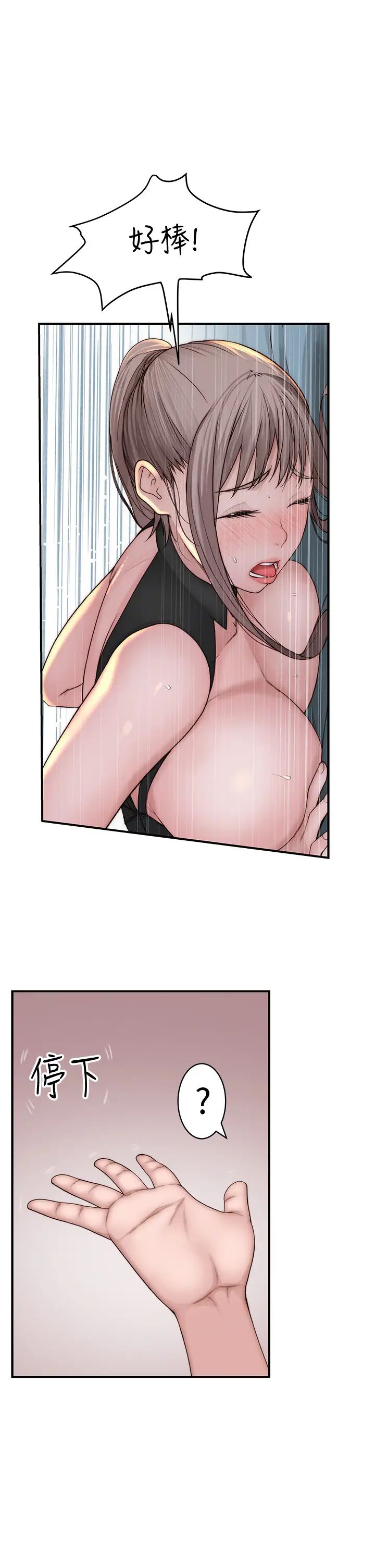 我们的特殊关係第63话-我说过要全部奉还给妳吧?