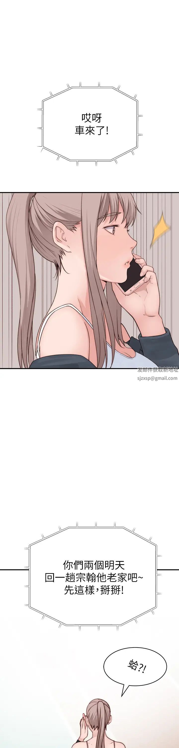 我们的特殊关係第64话-心急跑回家的纯欣