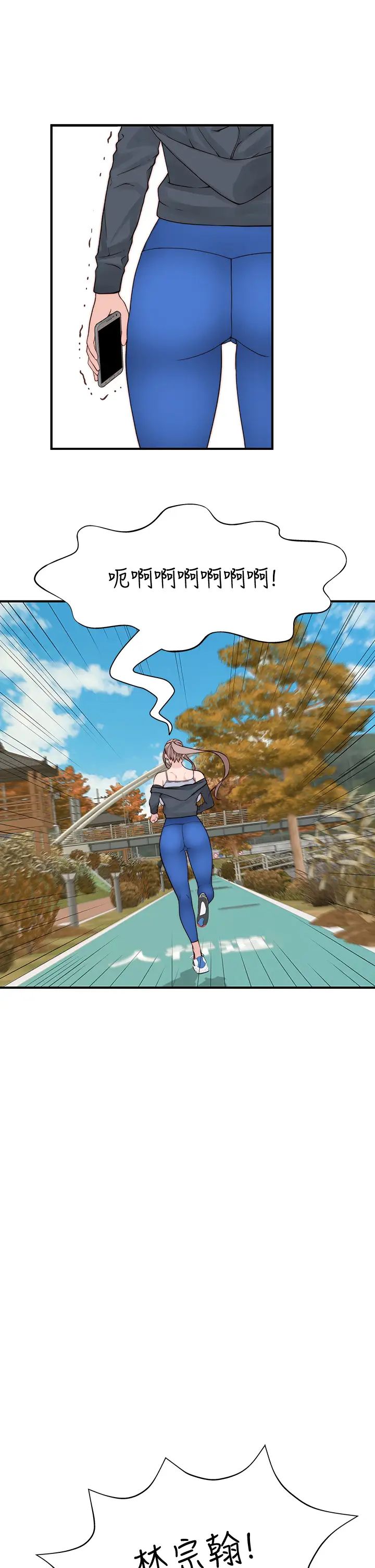 我们的特殊关係第64话-心急跑回家的纯欣