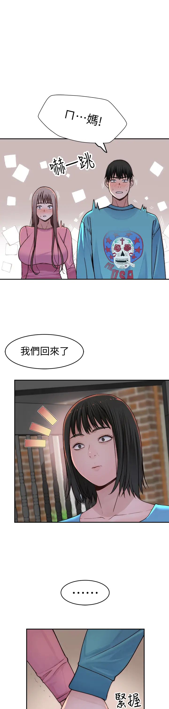 我们的特殊关係第65话-宗翰…妈妈们还在外面…!
