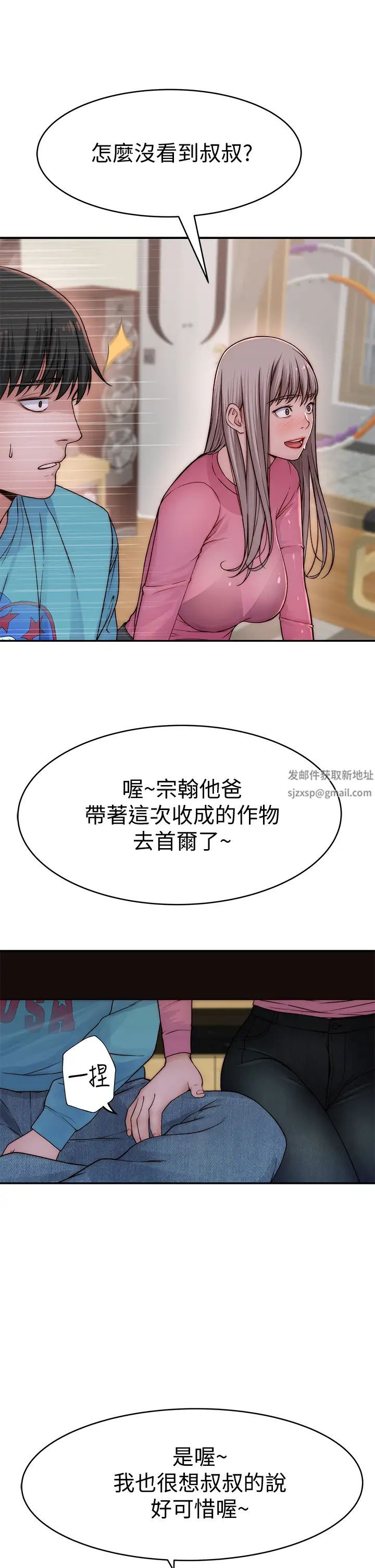 我们的特殊关係第65话-宗翰…妈妈们还在外面…!