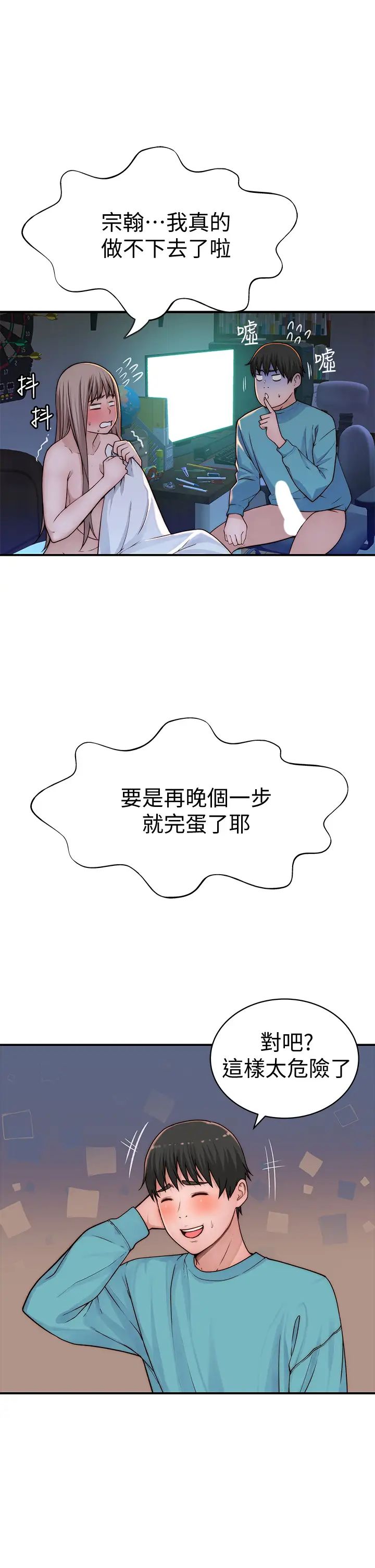 我们的特殊关係第67话-黄纯欣，妳真的很变态