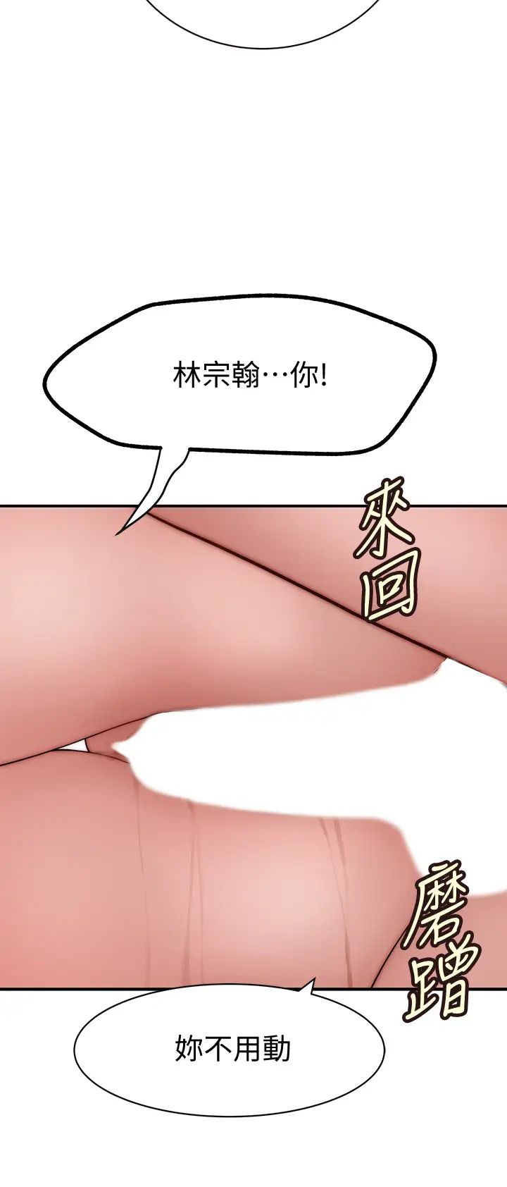 我们的特殊关係第67话-黄纯欣,妳真的很变态