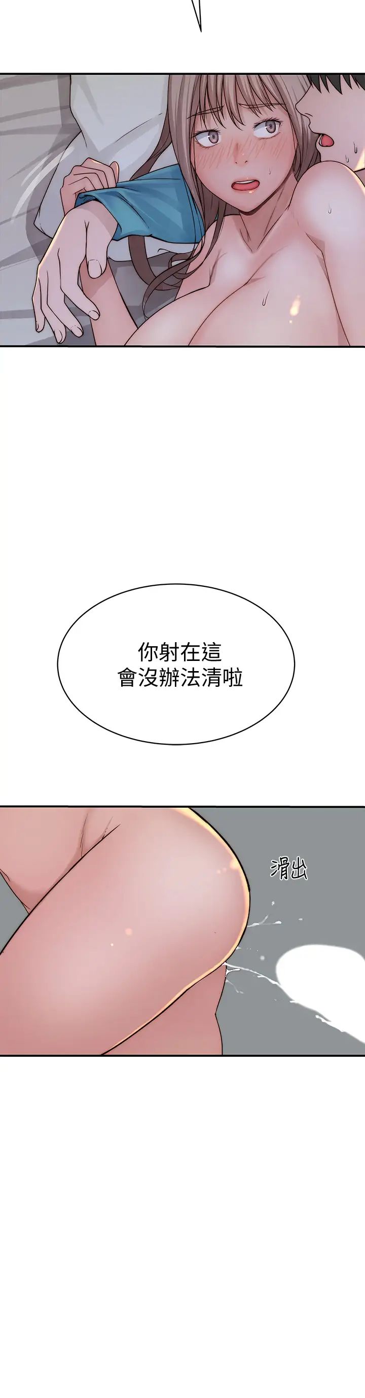 我们的特殊关係第67话-黄纯欣,妳真的很变态
