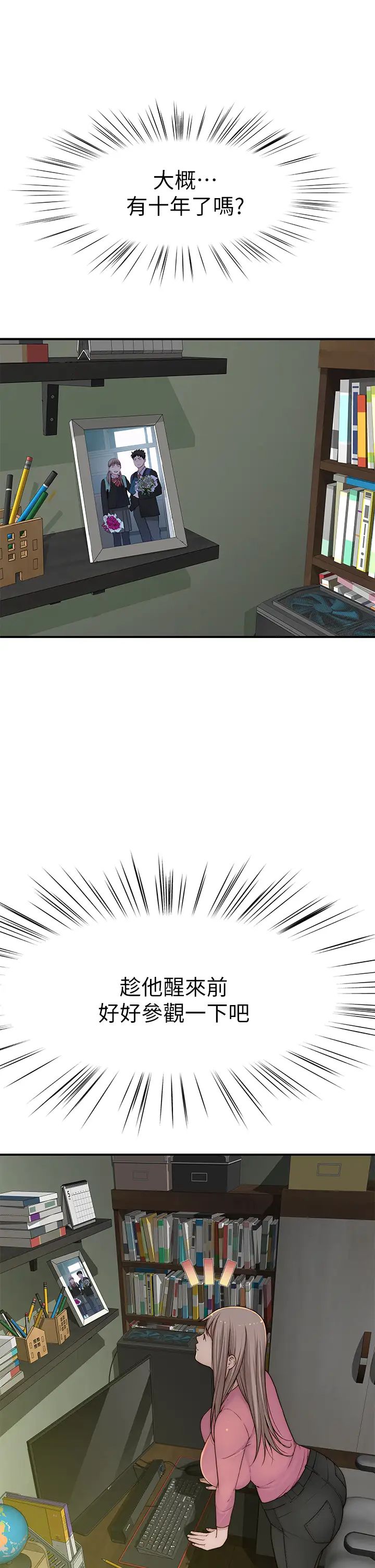 我们的特殊关係第68话-纯欣在客运上的大胆行径