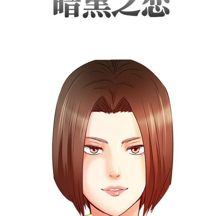 暗黑之恋第31话