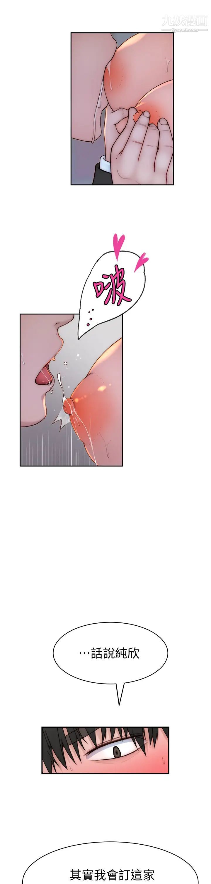 我们的特殊关係第73话-纯欣透出玻璃窗的裸体身影